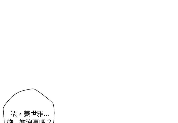 《越线的二十岁》漫画最新章节越线的二十岁-第3章免费下拉式在线观看章节第【1】张图片