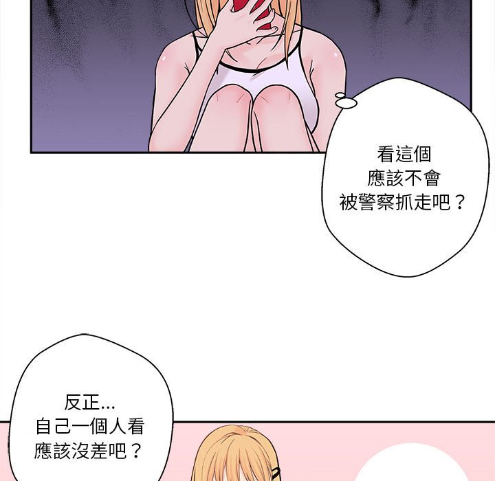 《越线的二十岁》漫画最新章节越线的二十岁-第3章免费下拉式在线观看章节第【57】张图片