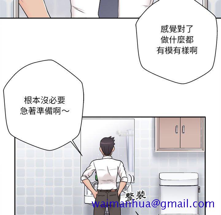 《越线的二十岁》漫画最新章节越线的二十岁-第4章免费下拉式在线观看章节第【81】张图片