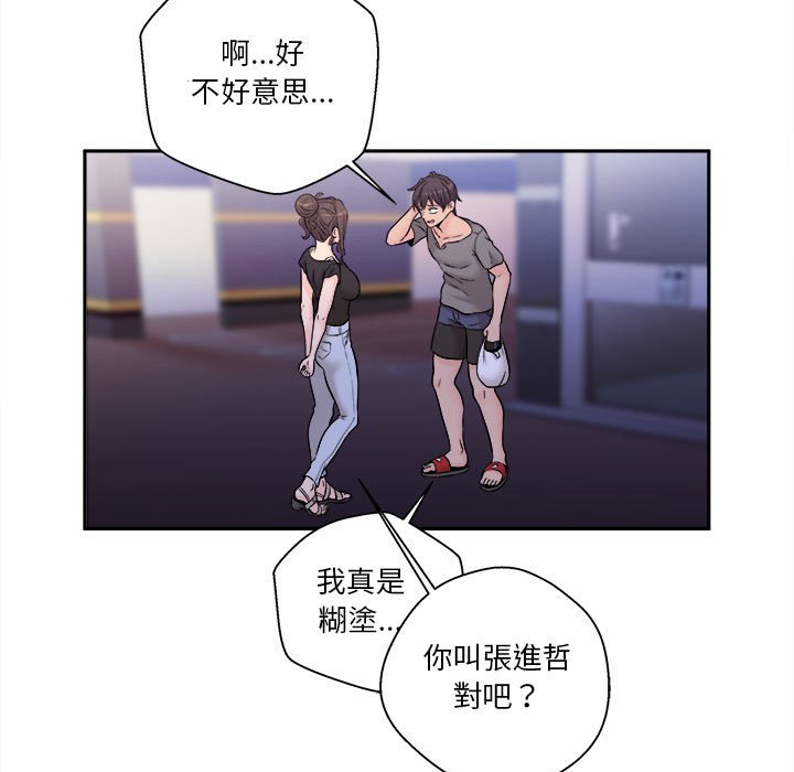 《越线的二十岁》漫画最新章节越线的二十岁-第4章免费下拉式在线观看章节第【42】张图片