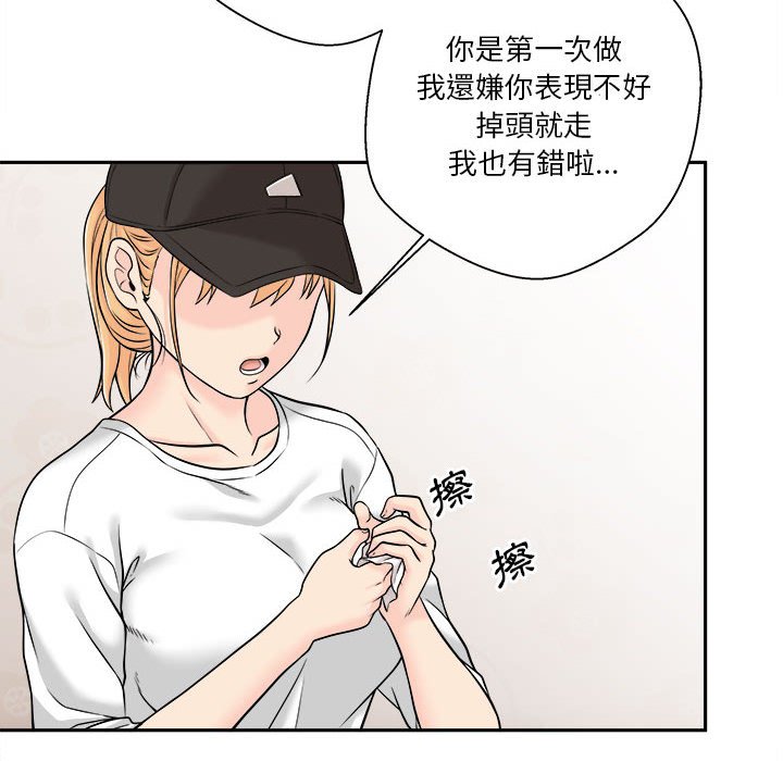 《越线的二十岁》漫画最新章节越线的二十岁-第4章免费下拉式在线观看章节第【117】张图片