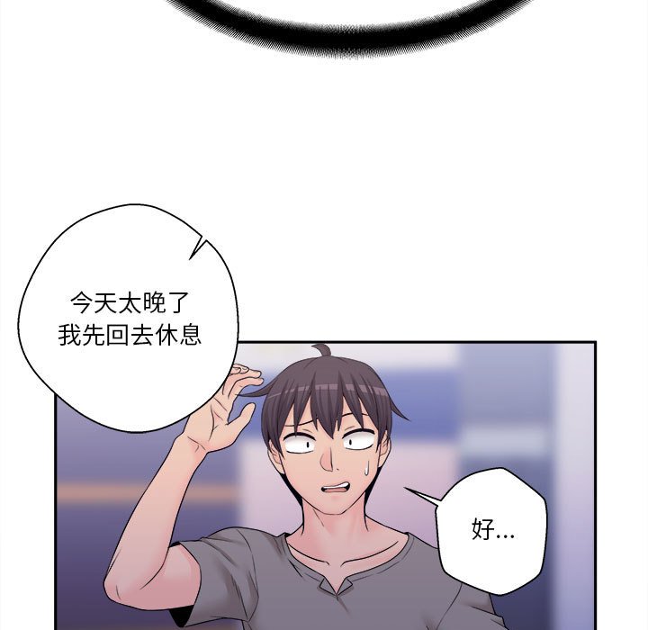 《越线的二十岁》漫画最新章节越线的二十岁-第4章免费下拉式在线观看章节第【72】张图片