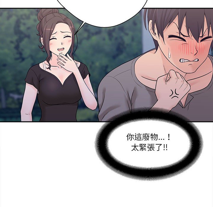 《越线的二十岁》漫画最新章节越线的二十岁-第4章免费下拉式在线观看章节第【67】张图片