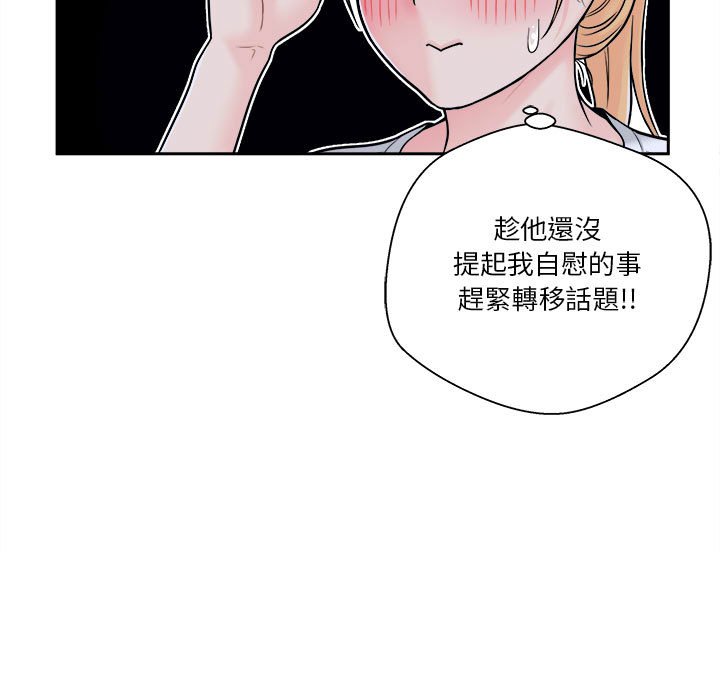 《越线的二十岁》漫画最新章节越线的二十岁-第4章免费下拉式在线观看章节第【160】张图片