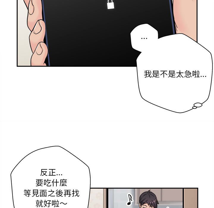 《越线的二十岁》漫画最新章节越线的二十岁-第4章免费下拉式在线观看章节第【83】张图片