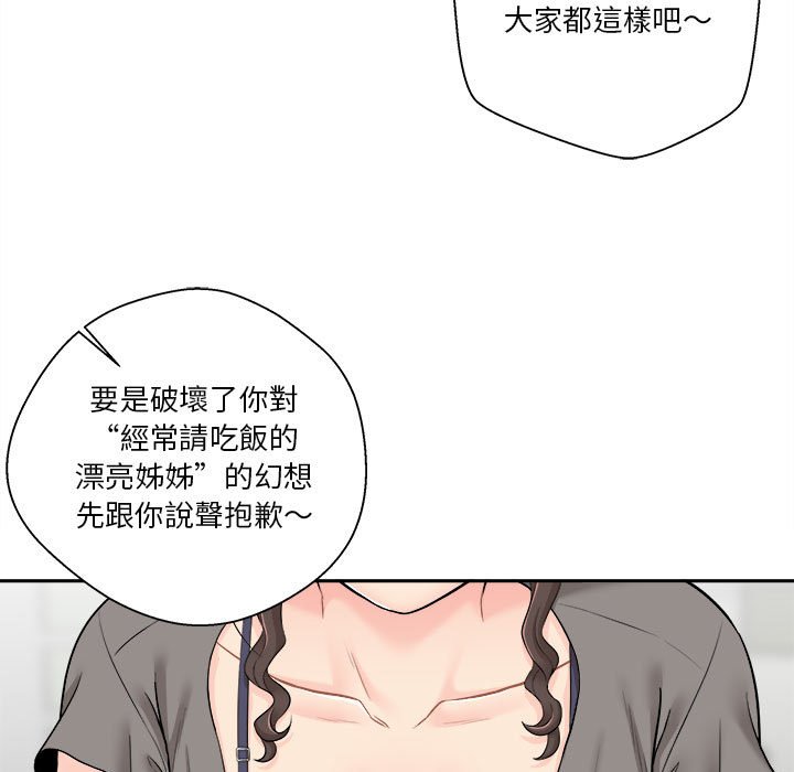 《越线的二十岁》漫画最新章节越线的二十岁-第5章免费下拉式在线观看章节第【44】张图片