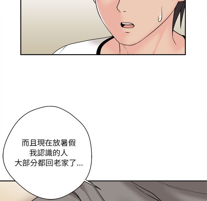 《越线的二十岁》漫画最新章节越线的二十岁-第5章免费下拉式在线观看章节第【69】张图片