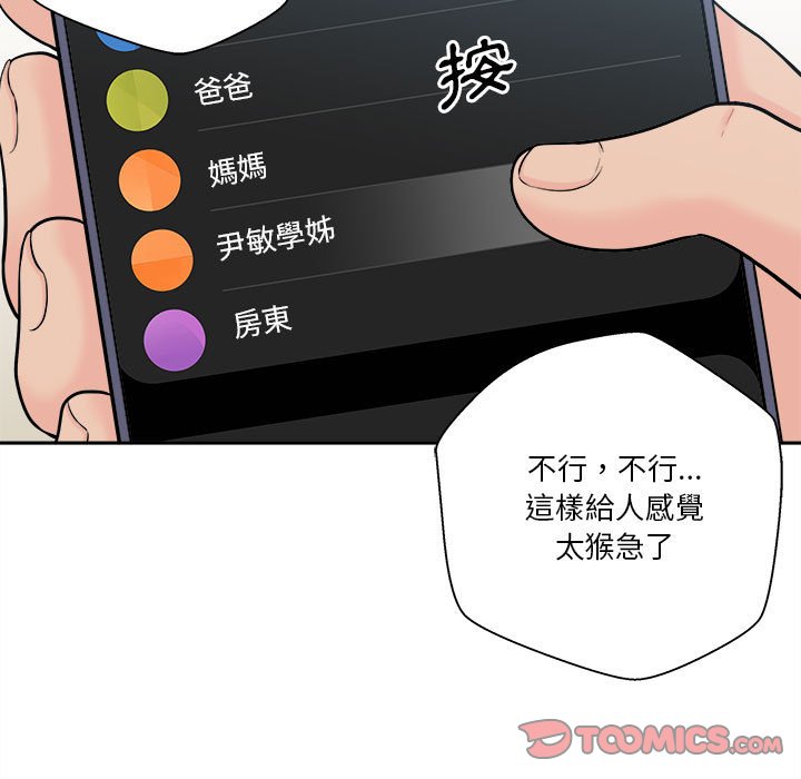 《越线的二十岁》漫画最新章节越线的二十岁-第7章免费下拉式在线观看章节第【119】张图片