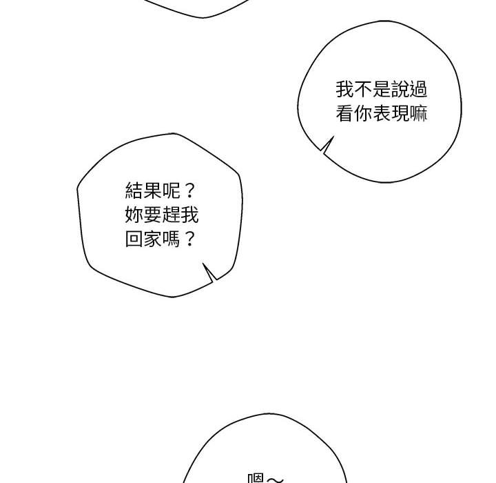 《越线的二十岁》漫画最新章节越线的二十岁-第7章免费下拉式在线观看章节第【67】张图片