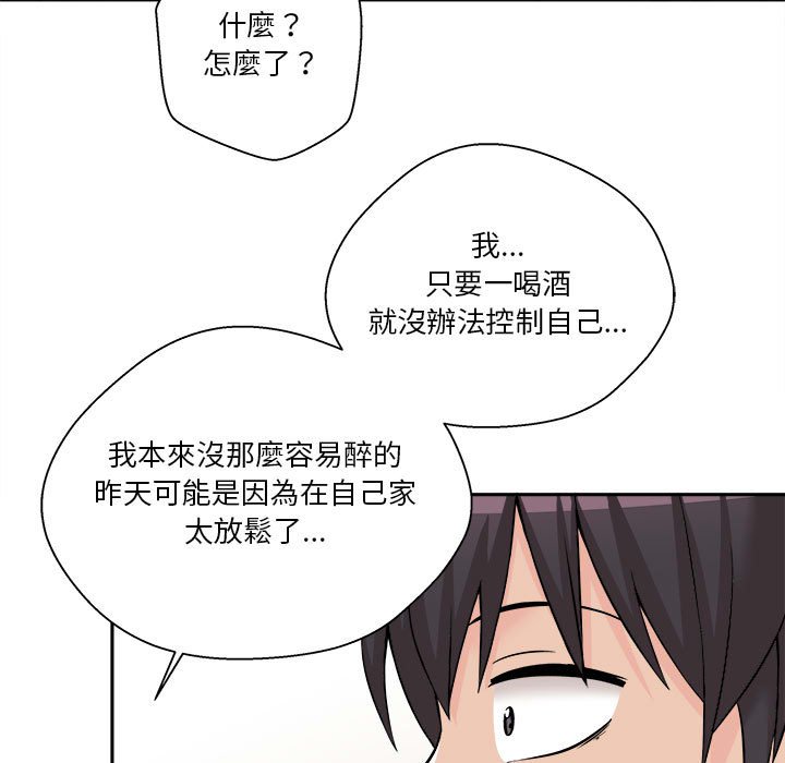 《越线的二十岁》漫画最新章节越线的二十岁-第7章免费下拉式在线观看章节第【98】张图片