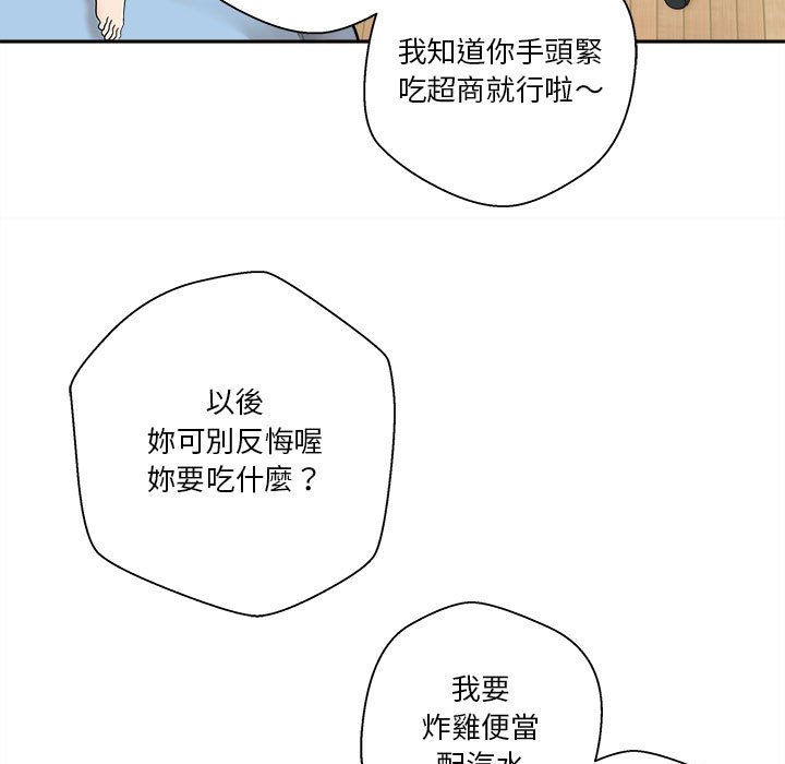 《越线的二十岁》漫画最新章节越线的二十岁-第8章免费下拉式在线观看章节第【79】张图片