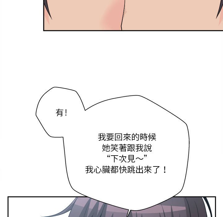 《越线的二十岁》漫画最新章节越线的二十岁-第8章免费下拉式在线观看章节第【73】张图片