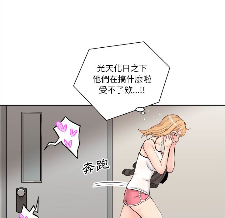 《越线的二十岁》漫画最新章节越线的二十岁-第9章免费下拉式在线观看章节第【103】张图片