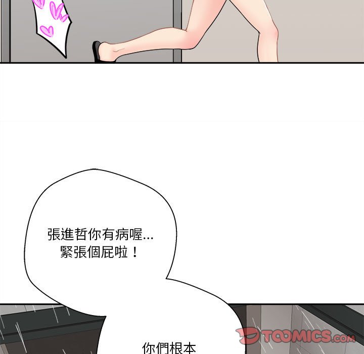 《越线的二十岁》漫画最新章节越线的二十岁-第9章免费下拉式在线观看章节第【104】张图片