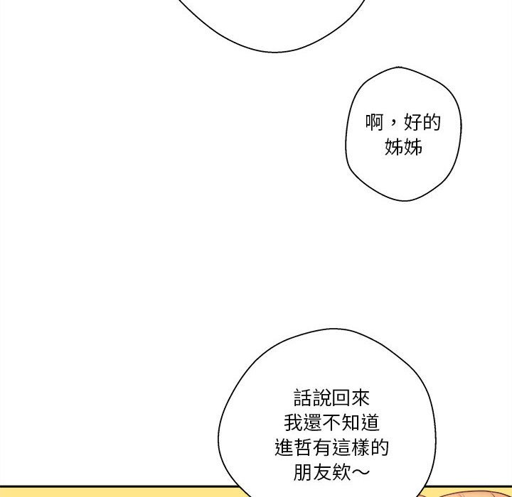 《越线的二十岁》漫画最新章节越线的二十岁-第9章免费下拉式在线观看章节第【63】张图片