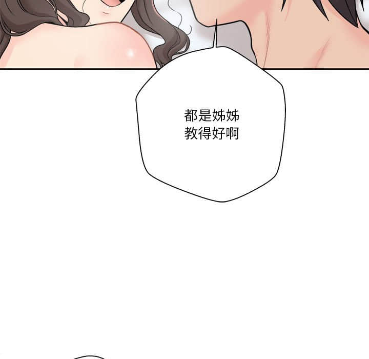 《越线的二十岁》漫画最新章节越线的二十岁-第10章免费下拉式在线观看章节第【60】张图片