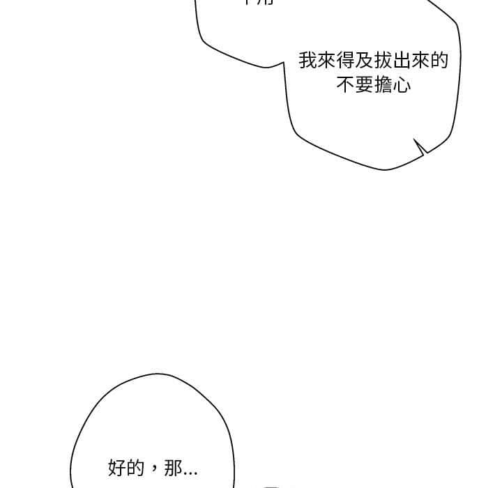 《越线的二十岁》漫画最新章节越线的二十岁-第10章免费下拉式在线观看章节第【82】张图片