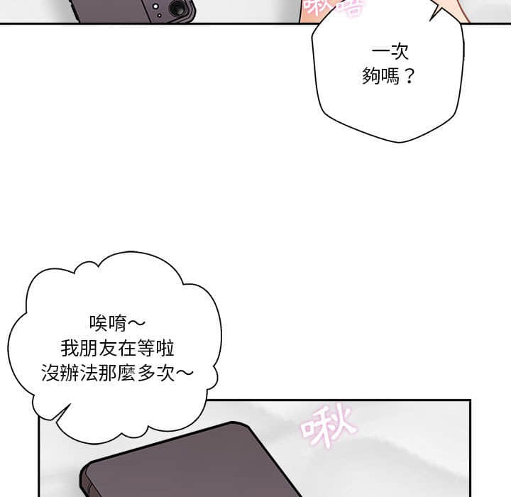 《越线的二十岁》漫画最新章节越线的二十岁-第11章免费下拉式在线观看章节第【97】张图片