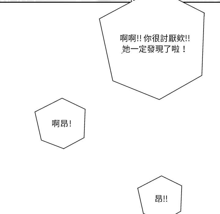 《越线的二十岁》漫画最新章节越线的二十岁-第11章免费下拉式在线观看章节第【78】张图片