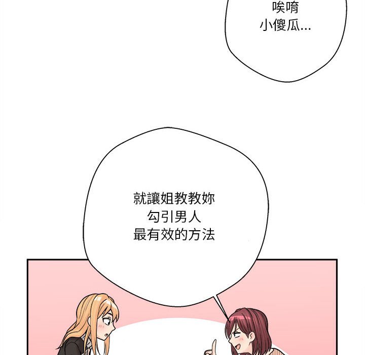 《越线的二十岁》漫画最新章节越线的二十岁-第12章免费下拉式在线观看章节第【68】张图片