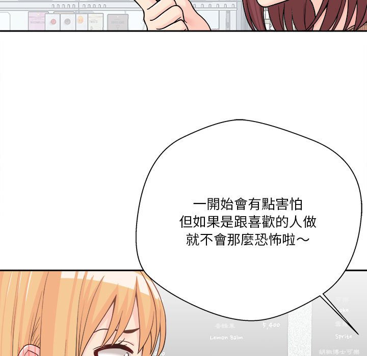 《越线的二十岁》漫画最新章节越线的二十岁-第12章免费下拉式在线观看章节第【73】张图片