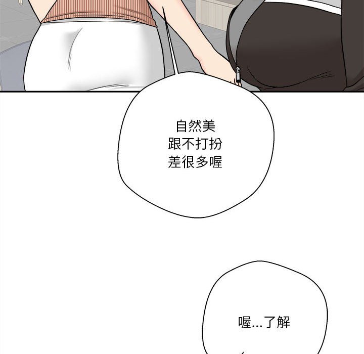 《越线的二十岁》漫画最新章节越线的二十岁-第12章免费下拉式在线观看章节第【123】张图片