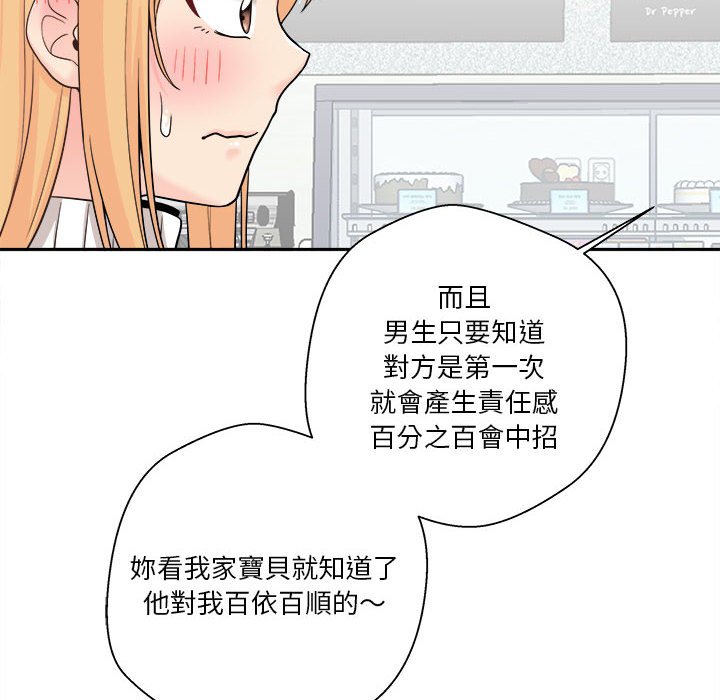 《越线的二十岁》漫画最新章节越线的二十岁-第12章免费下拉式在线观看章节第【74】张图片