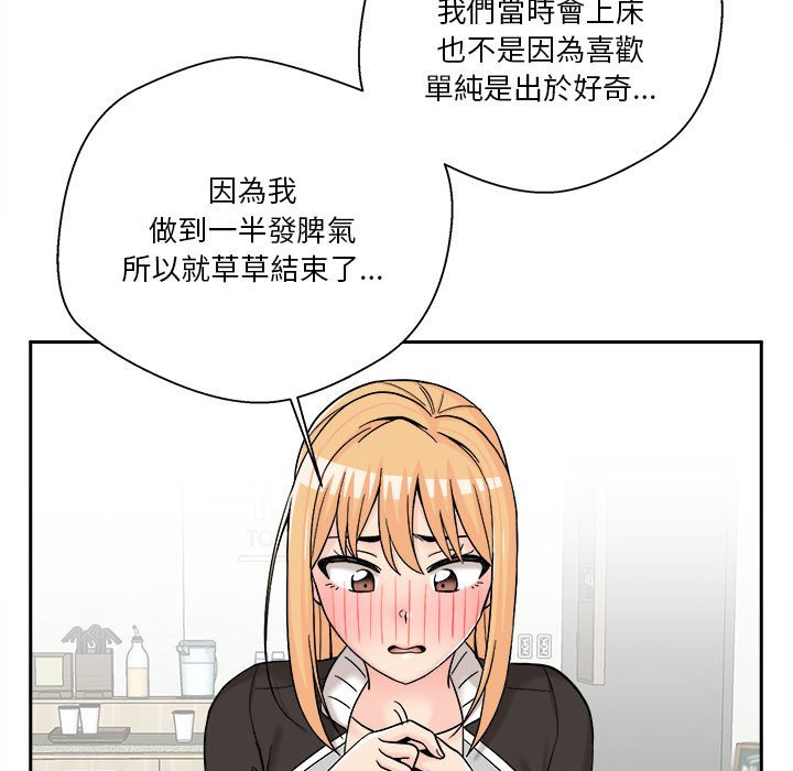 《越线的二十岁》漫画最新章节越线的二十岁-第12章免费下拉式在线观看章节第【83】张图片