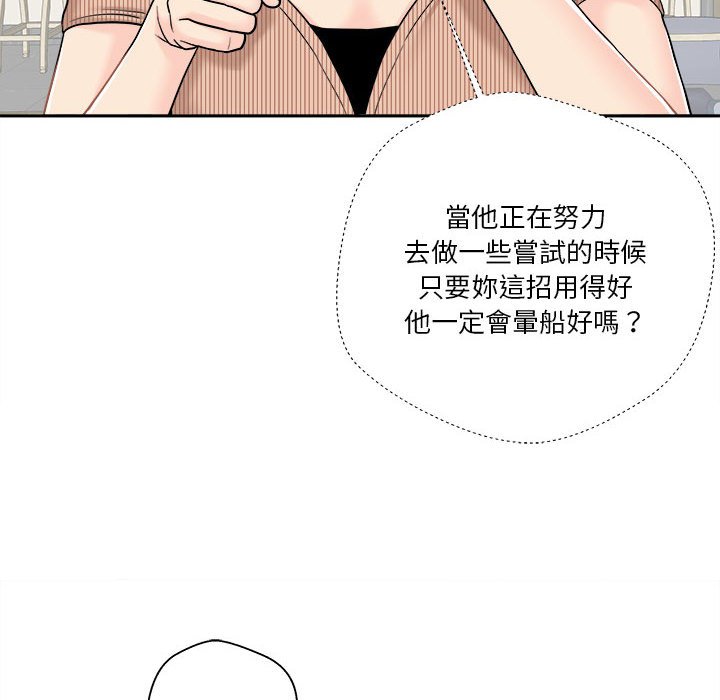 《越线的二十岁》漫画最新章节越线的二十岁-第12章免费下拉式在线观看章节第【97】张图片