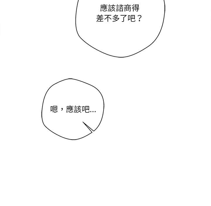 《越线的二十岁》漫画最新章节越线的二十岁-第12章免费下拉式在线观看章节第【114】张图片