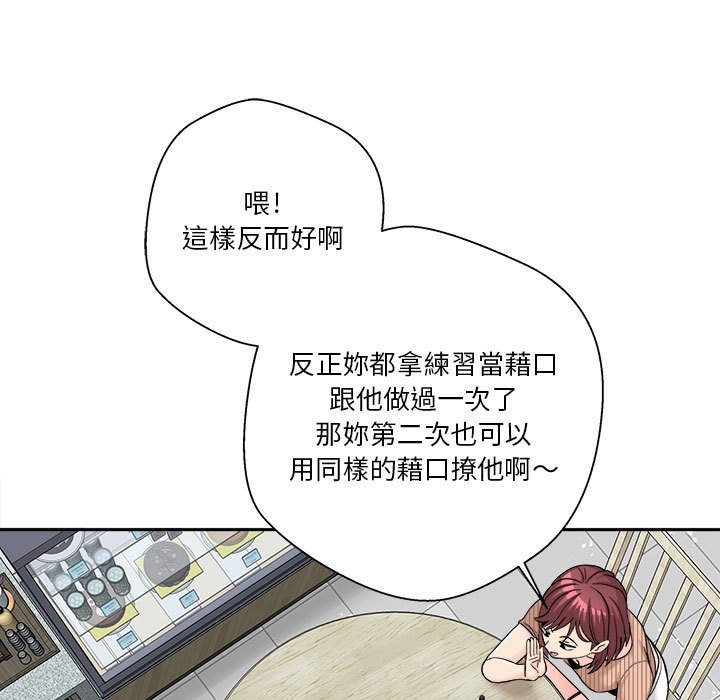 《越线的二十岁》漫画最新章节越线的二十岁-第12章免费下拉式在线观看章节第【85】张图片