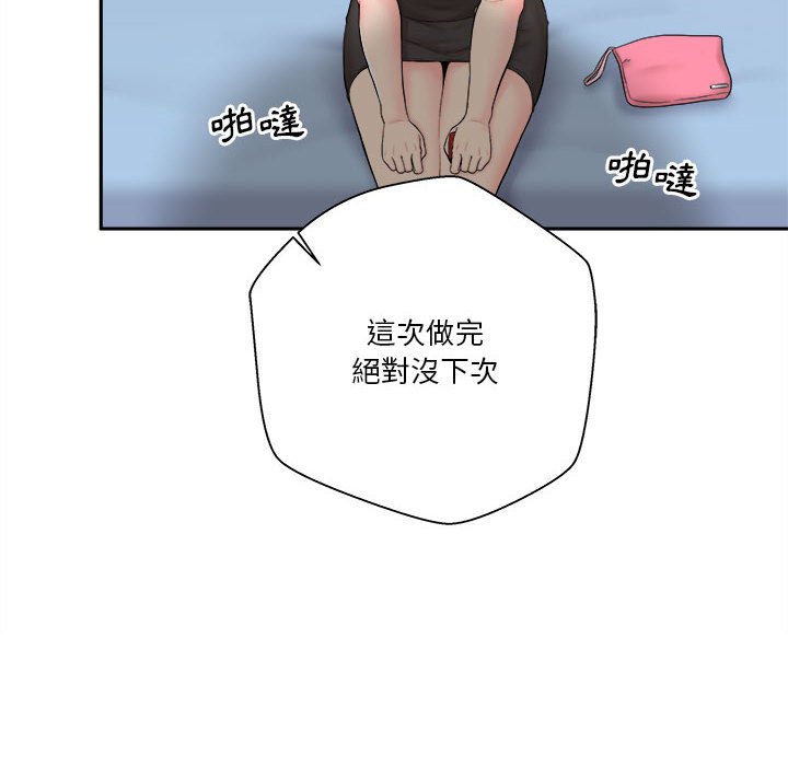 《越线的二十岁》漫画最新章节越线的二十岁-第13章免费下拉式在线观看章节第【104】张图片