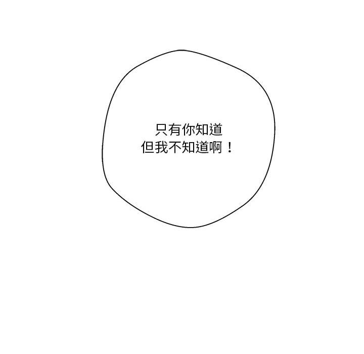 《越线的二十岁》漫画最新章节越线的二十岁-第13章免费下拉式在线观看章节第【84】张图片