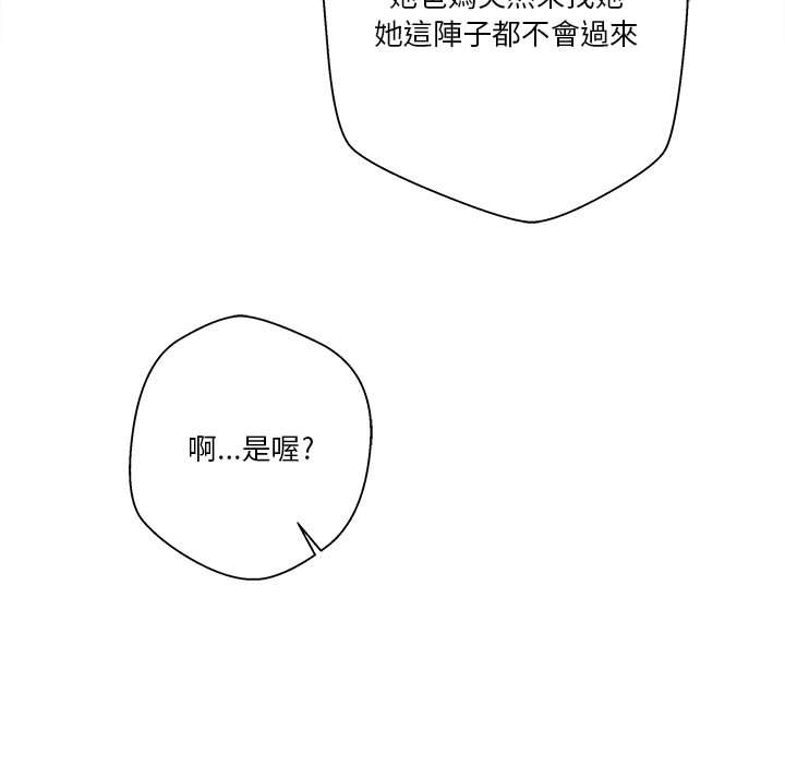 《越线的二十岁》漫画最新章节越线的二十岁-第13章免费下拉式在线观看章节第【47】张图片