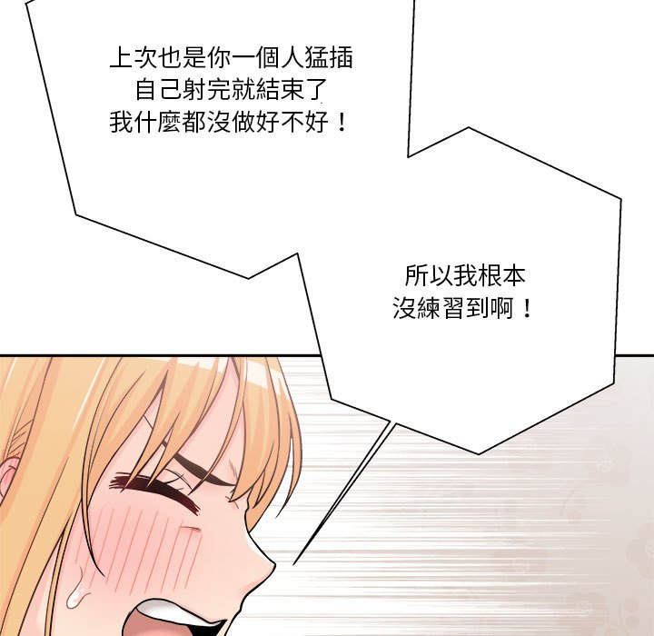 《越线的二十岁》漫画最新章节越线的二十岁-第13章免费下拉式在线观看章节第【87】张图片