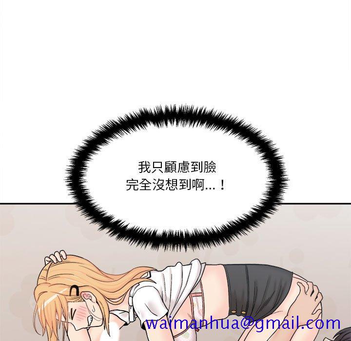 《越线的二十岁》漫画最新章节越线的二十岁-第14章免费下拉式在线观看章节第【61】张图片