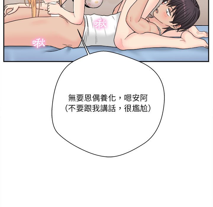 《越线的二十岁》漫画最新章节越线的二十岁-第14章免费下拉式在线观看章节第【79】张图片