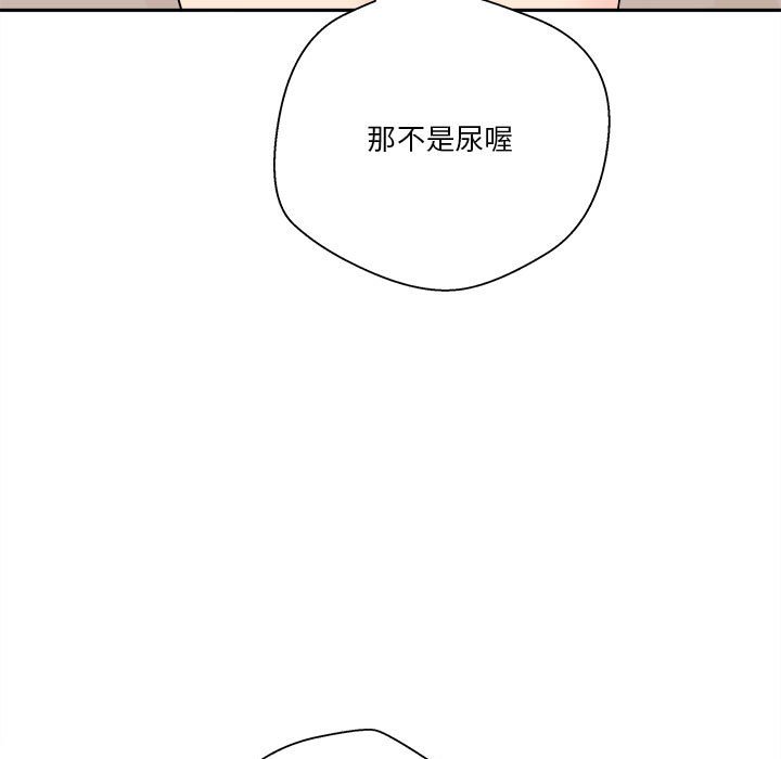 《越线的二十岁》漫画最新章节越线的二十岁-第16章免费下拉式在线观看章节第【87】张图片