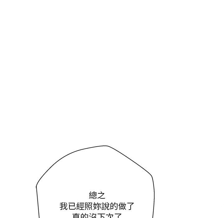 《越线的二十岁》漫画最新章节越线的二十岁-第16章免费下拉式在线观看章节第【117】张图片