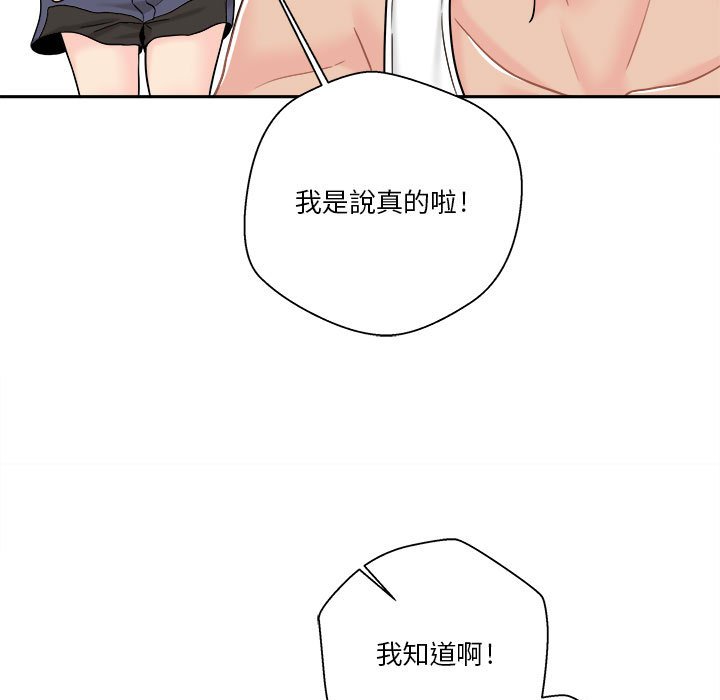 《越线的二十岁》漫画最新章节越线的二十岁-第16章免费下拉式在线观看章节第【89】张图片