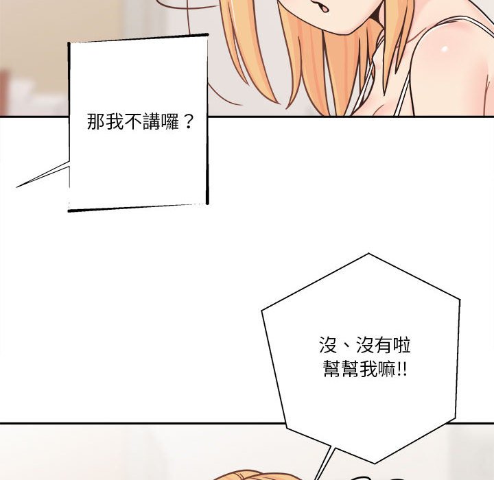 《越线的二十岁》漫画最新章节越线的二十岁-第17章免费下拉式在线观看章节第【78】张图片