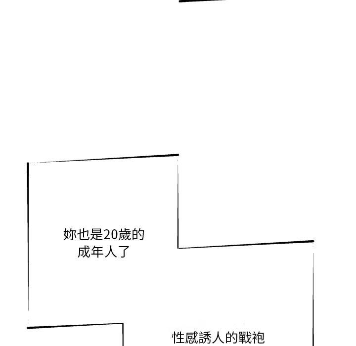 《越线的二十岁》漫画最新章节越线的二十岁-第17章免费下拉式在线观看章节第【85】张图片