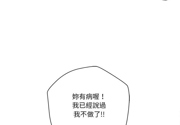 《越线的二十岁》漫画最新章节越线的二十岁-第17章免费下拉式在线观看章节第【4】张图片