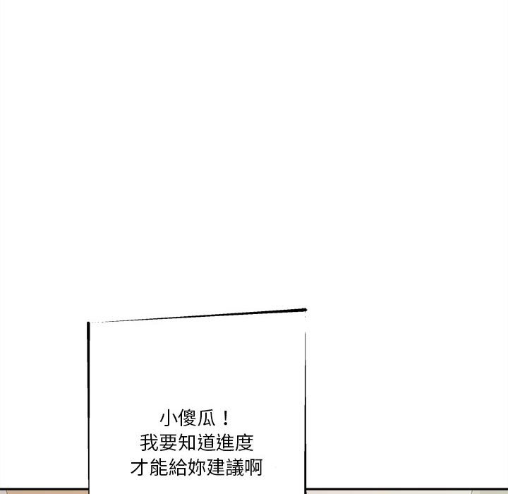 《越线的二十岁》漫画最新章节越线的二十岁-第17章免费下拉式在线观看章节第【48】张图片