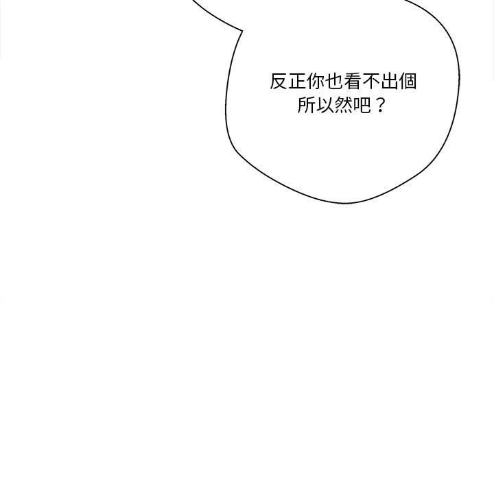 《越线的二十岁》漫画最新章节越线的二十岁-第18章免费下拉式在线观看章节第【105】张图片