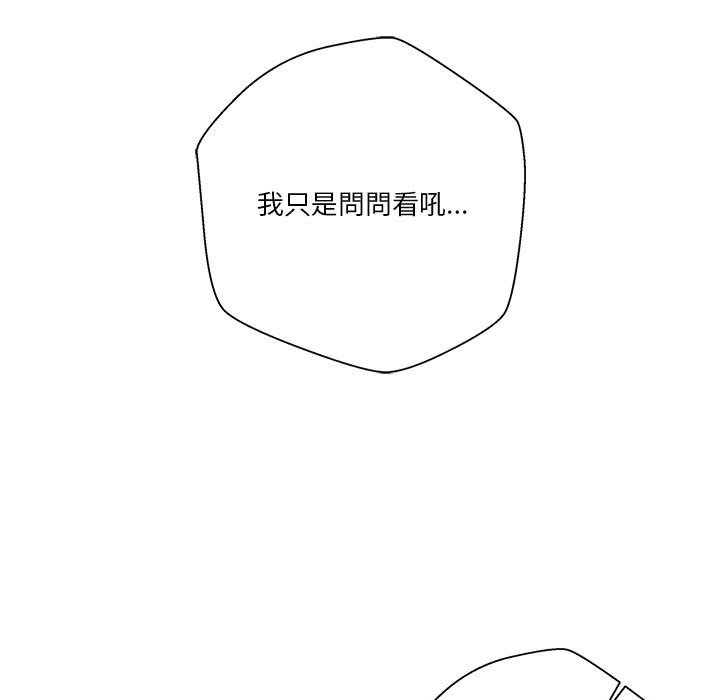 《越线的二十岁》漫画最新章节越线的二十岁-第18章免费下拉式在线观看章节第【92】张图片