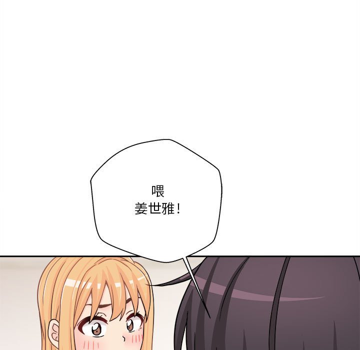 《越线的二十岁》漫画最新章节越线的二十岁-第18章免费下拉式在线观看章节第【90】张图片