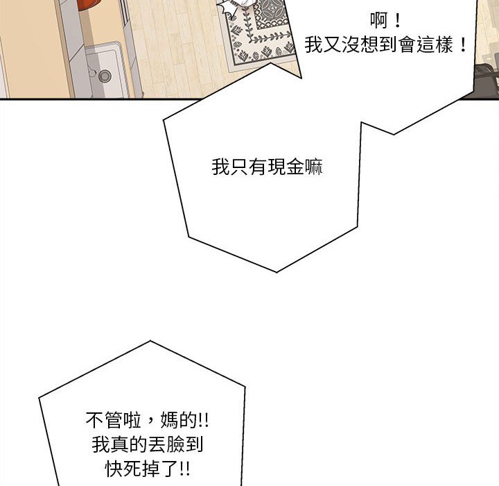 《越线的二十岁》漫画最新章节越线的二十岁-第19章免费下拉式在线观看章节第【117】张图片