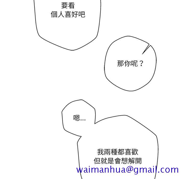 《越线的二十岁》漫画最新章节越线的二十岁-第19章免费下拉式在线观看章节第【61】张图片