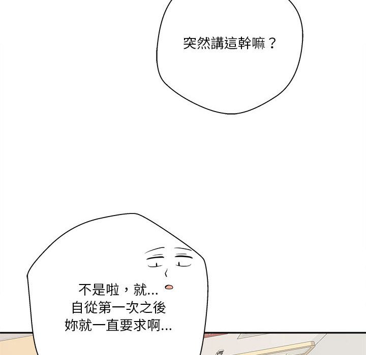 《越线的二十岁》漫画最新章节越线的二十岁-第19章免费下拉式在线观看章节第【44】张图片